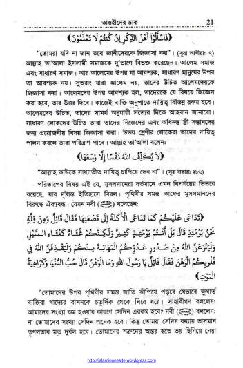Tawheeder Dak Sheikh Nasiruddin Albanee - ISLAMIC BANGLA BOOK.pdf ...